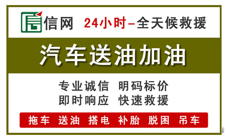 涟水附近汽车应急送油电话