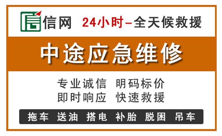 涟水附近汽车应急维修电话