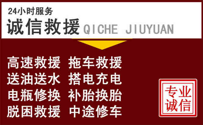 涟水24小时拖车电话